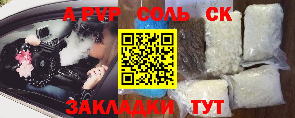 Alpha-PVP СК Сургут