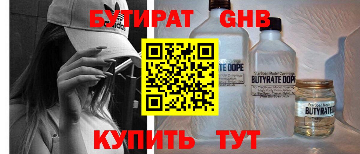 Бутират буратино Сургут