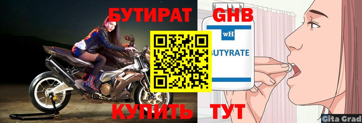 БУТИРАТ BDO  Вход с VPN  Сургут 