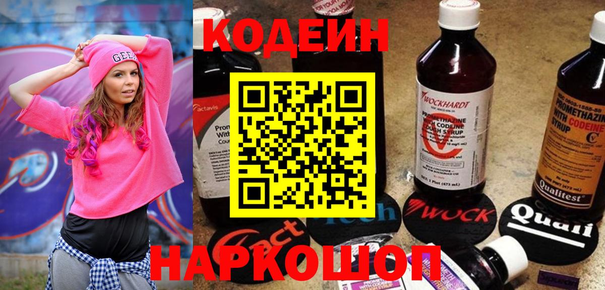Codein напиток Lean (лин)  Codein напиток Lean (лин)  Сургут  Вход с VPN 