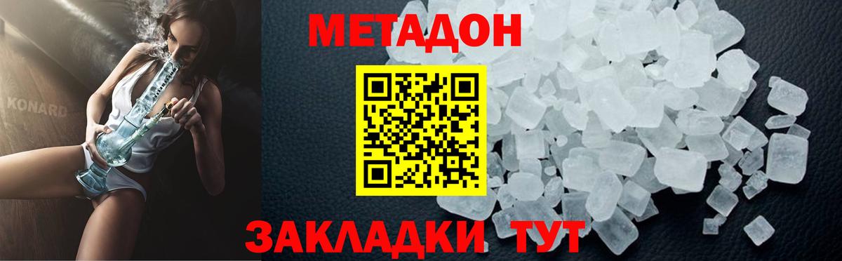 МЕТАДОН VHQ Сургут