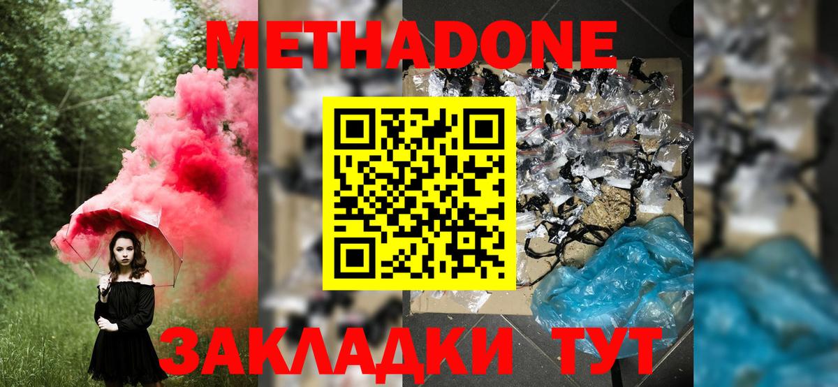 МЕТАДОН кристалл  Метадон кристалл  Сургут  Вход с VPN 